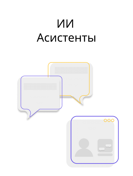 AI ASSISTANT cover main