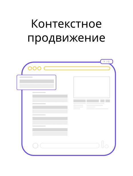 Kontekstnoe prodvizhenie main page